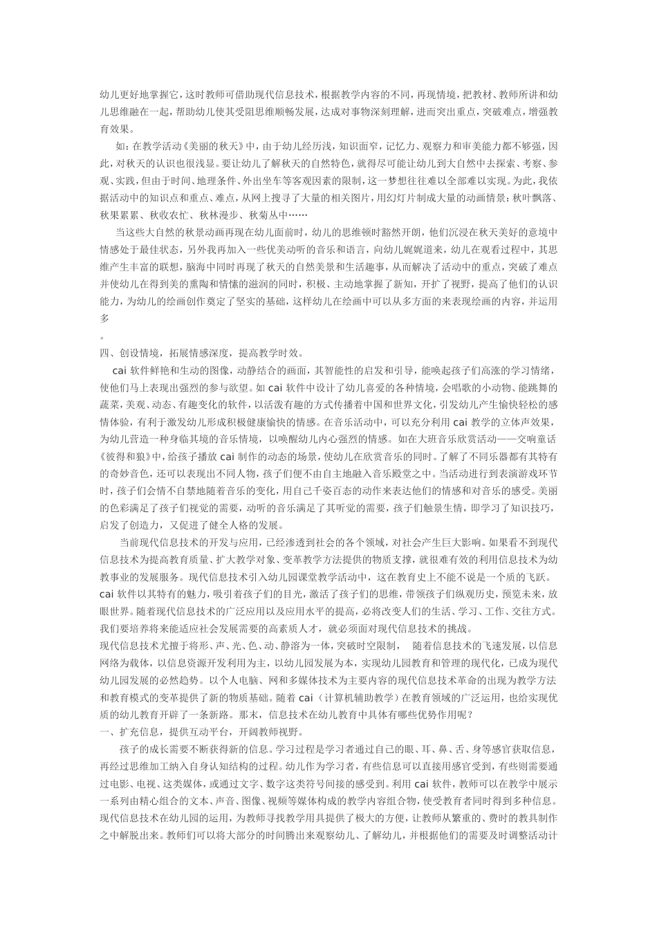 现代信息技术感想_第2页