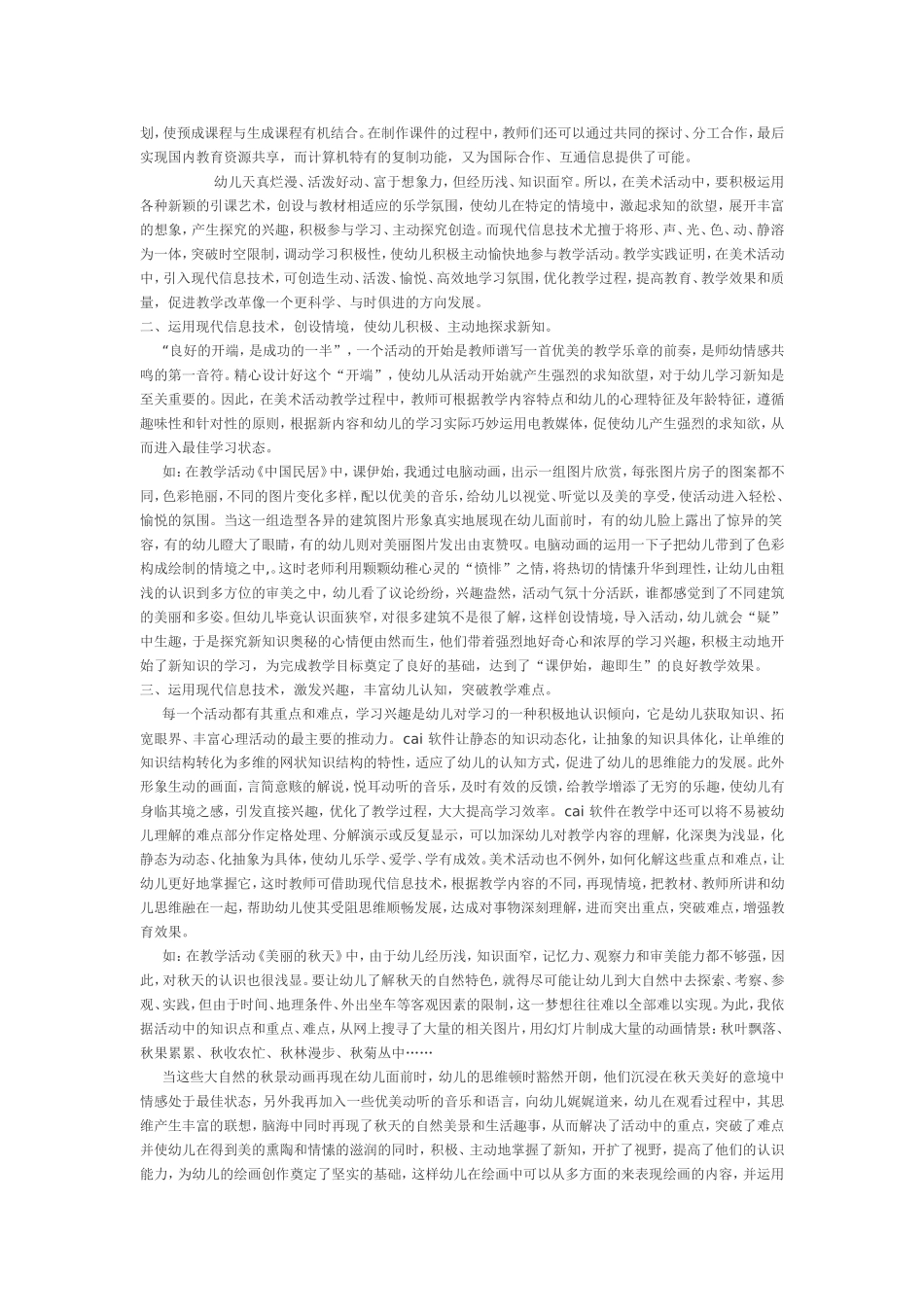 现代信息技术感想_第3页