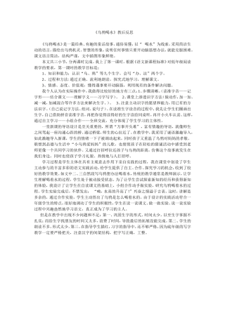 乌鸦喝水反思