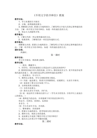 不用文字的书和信