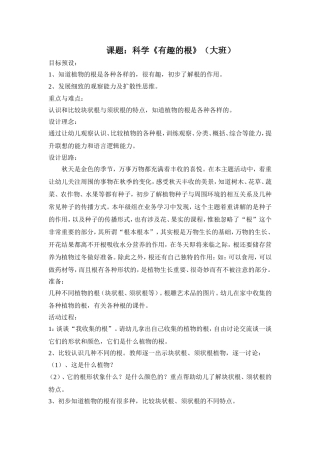 大班科学活动：有趣的根