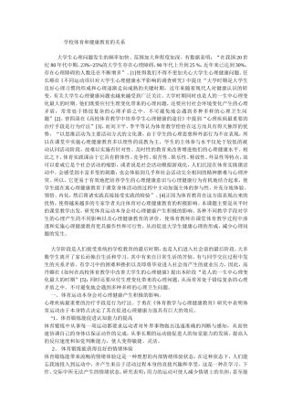 学校体育和健康教育的关系