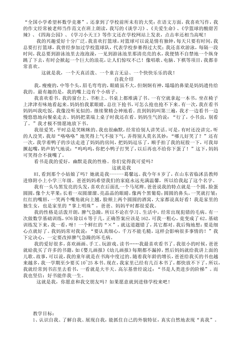 “介绍我自己”习作范文_第2页