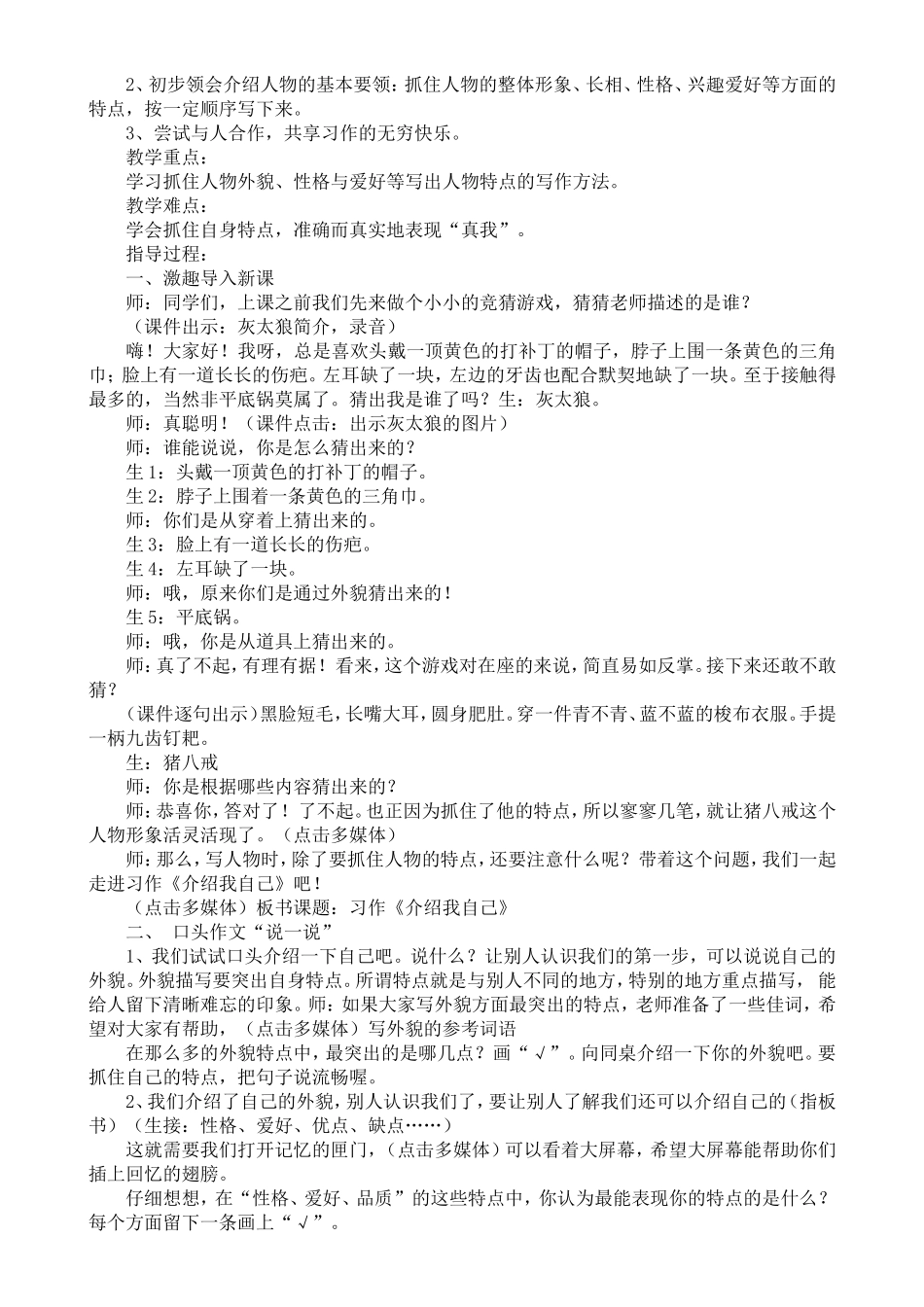 “介绍我自己”习作范文_第3页