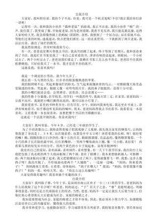 “介绍我自己”习作范文