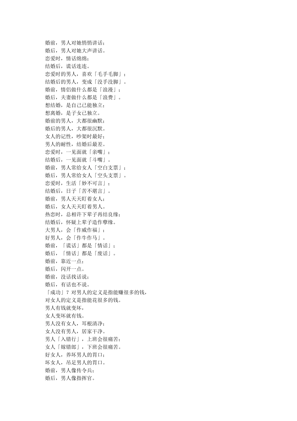 从女人的身上能看到男人的一切_第2页