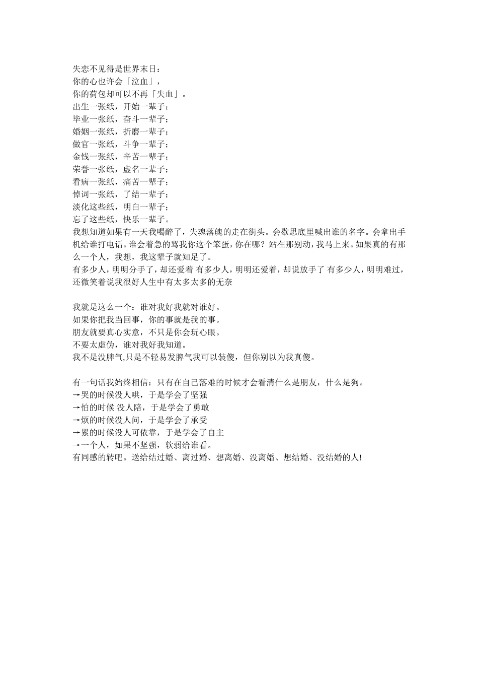 从女人的身上能看到男人的一切_第3页