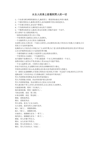 从女人的身上能看到男人的一切