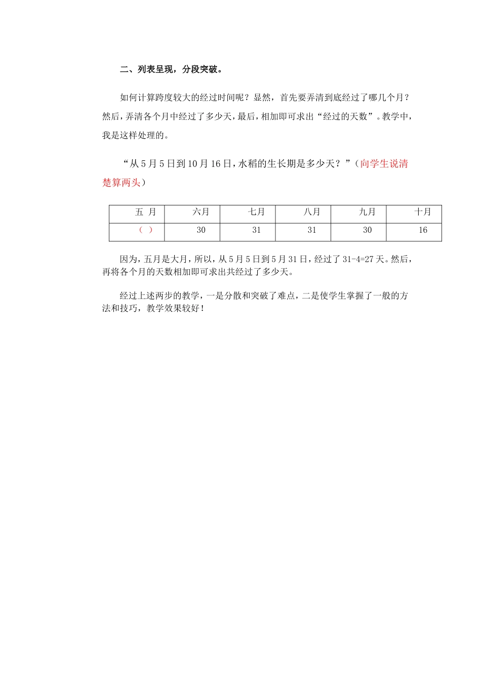 如何计算生长期_第2页