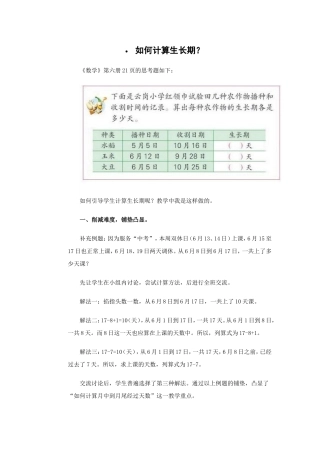 如何计算生长期