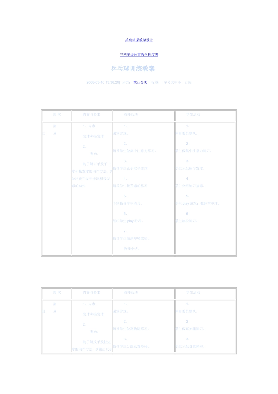 乒乓球课教学设计_第1页