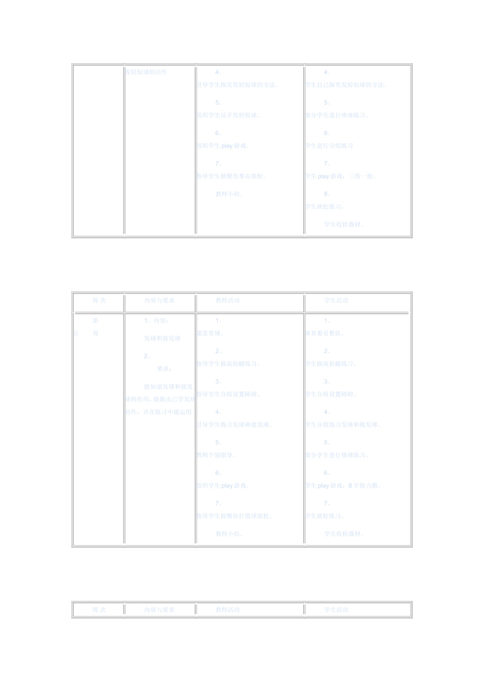 乒乓球课教学设计_第2页