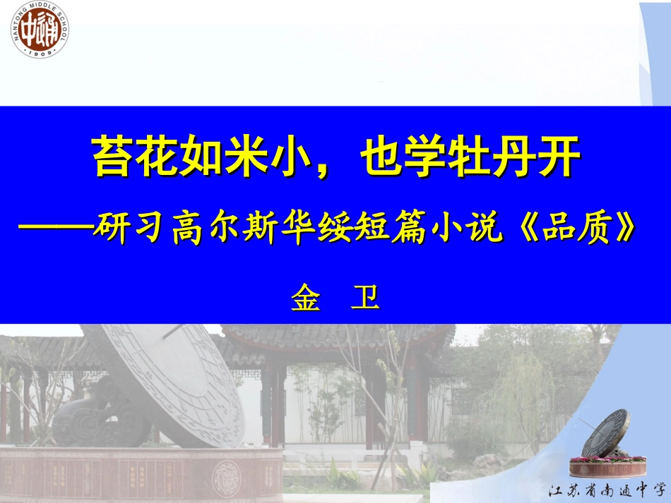 《品质》（金卫）_第1页