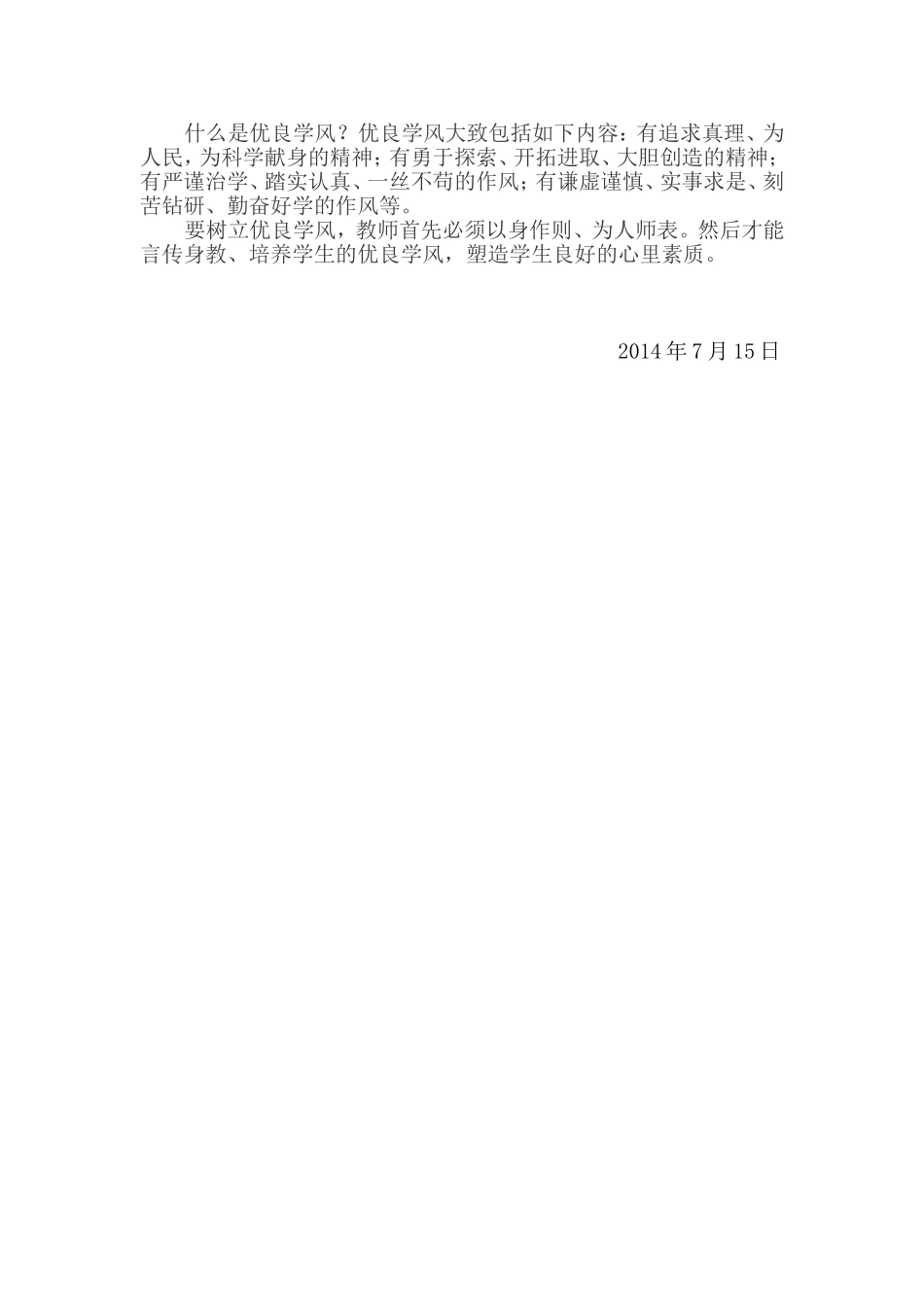 如何做新时期的人民教师_第2页