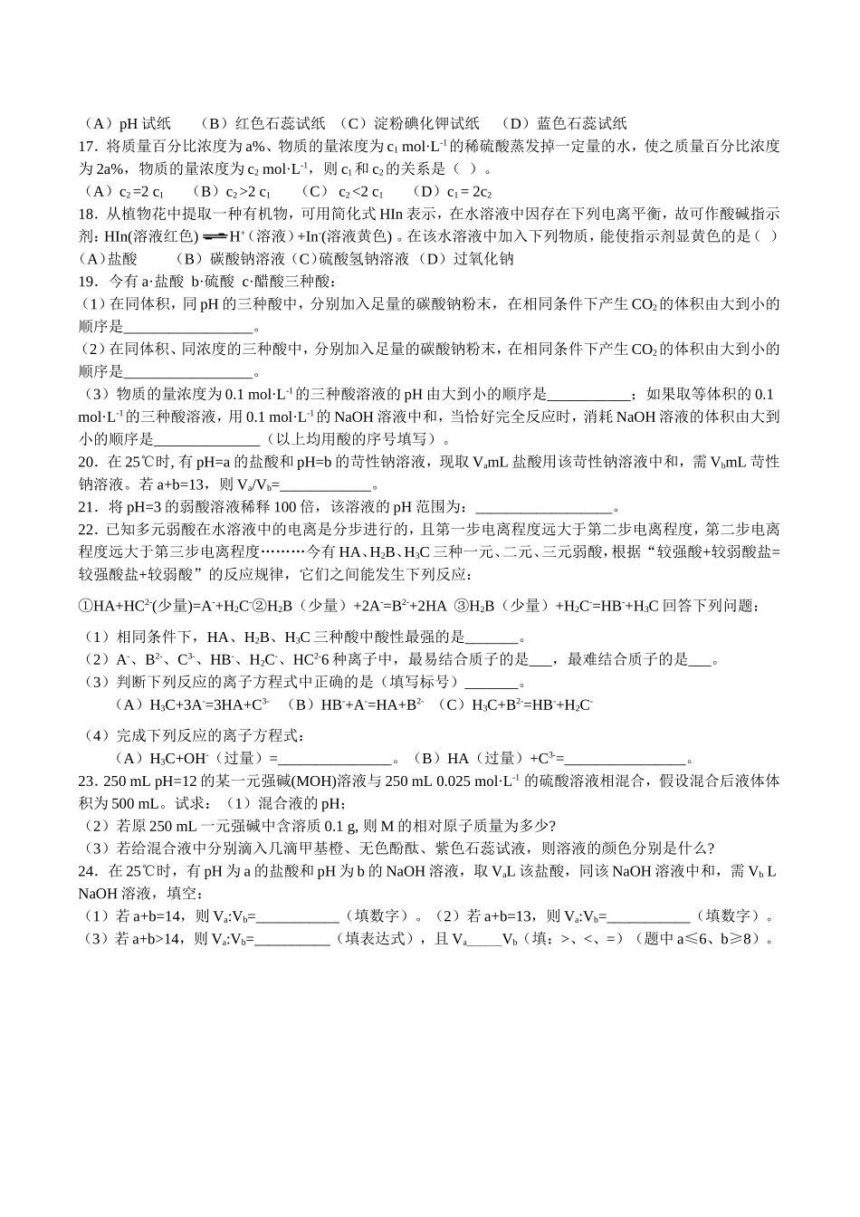 典型PH计算习题_第2页