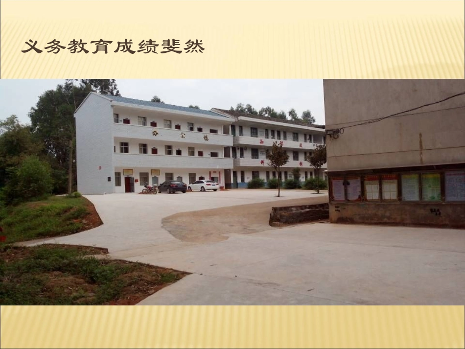 教育振兴民族——《我国教育的现状》课件_第2页