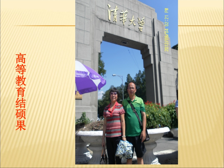 教育振兴民族——《我国教育的现状》课件_第3页