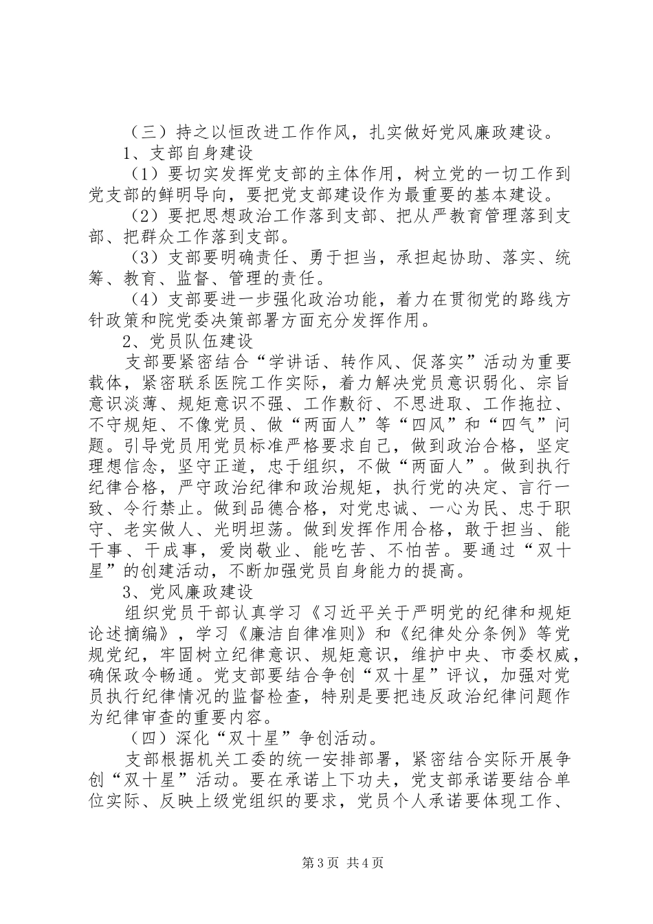 医院外科党支部工作计划_第3页