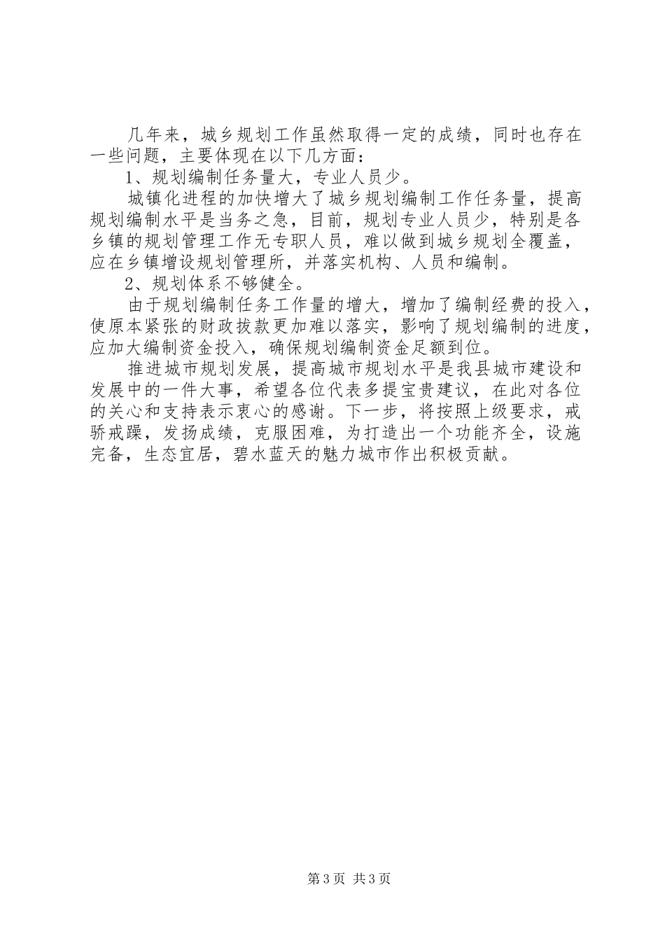 县城乡规划执行情况汇报_第3页