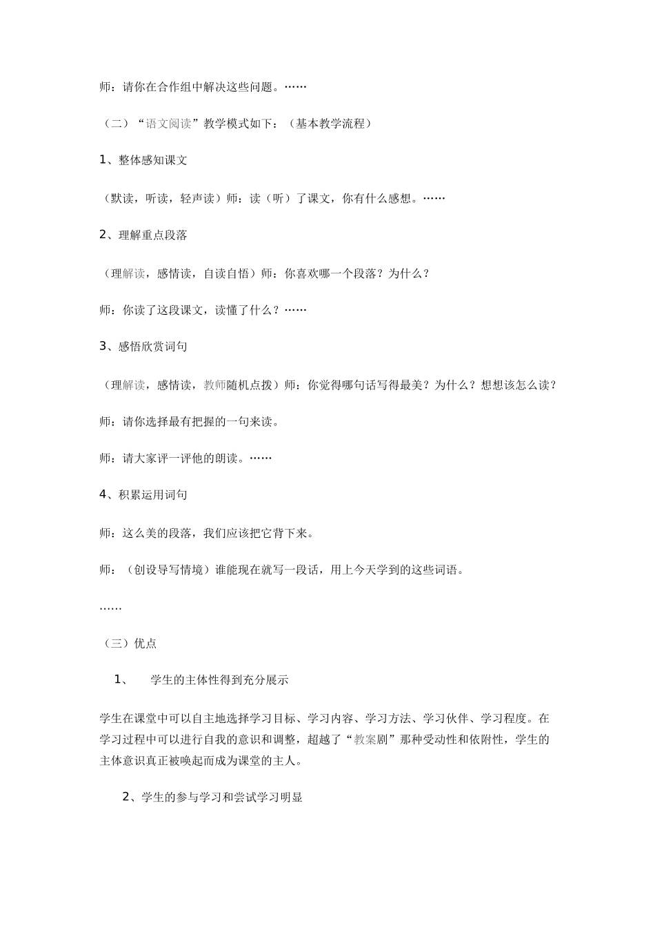 关注两种不同的课堂现象_第2页