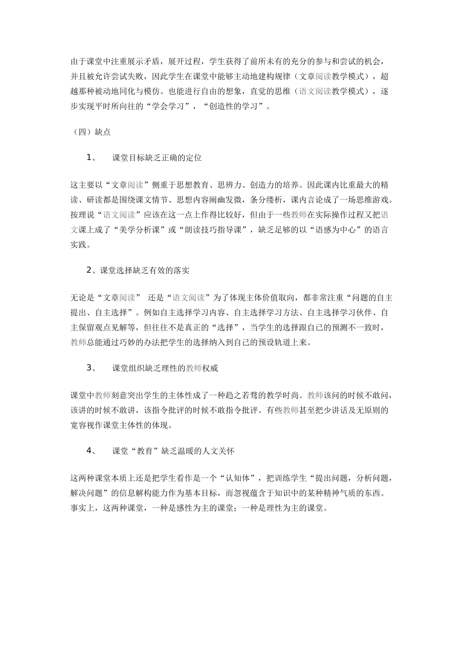 关注两种不同的课堂现象_第3页