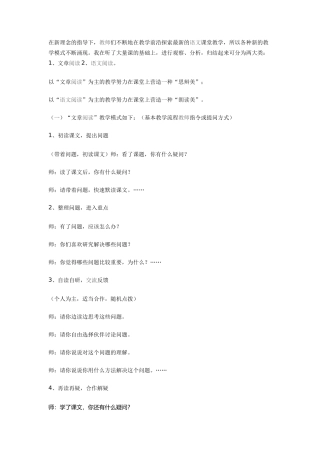 关注两种不同的课堂现象