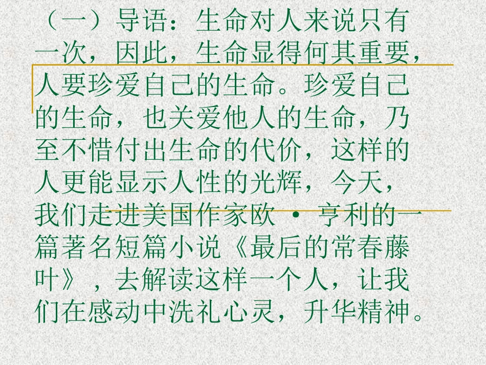 2013上课课件《最后的常春藤叶》_第3页