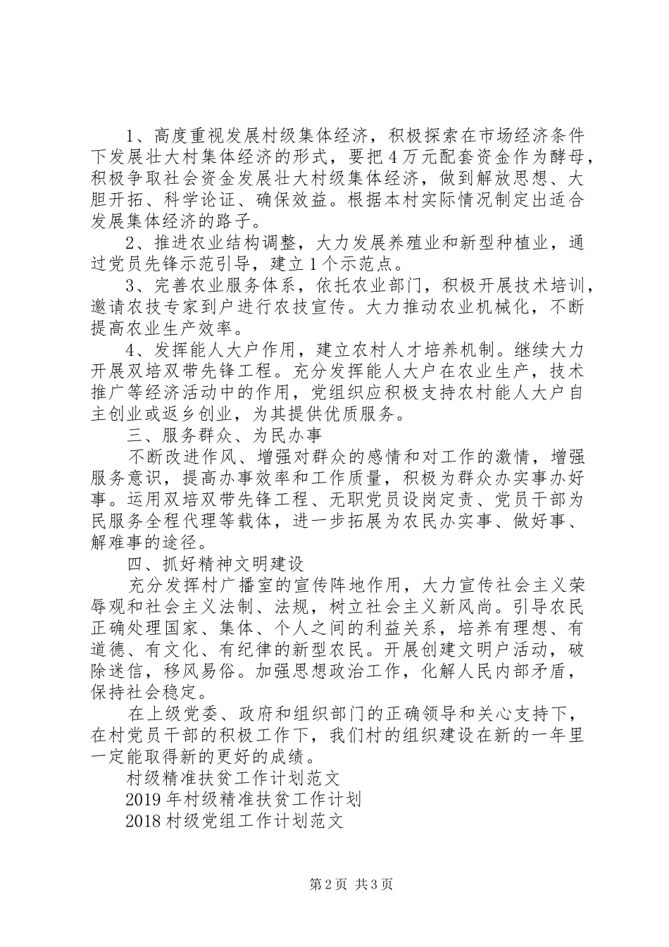 XX年村级工作计划_第2页