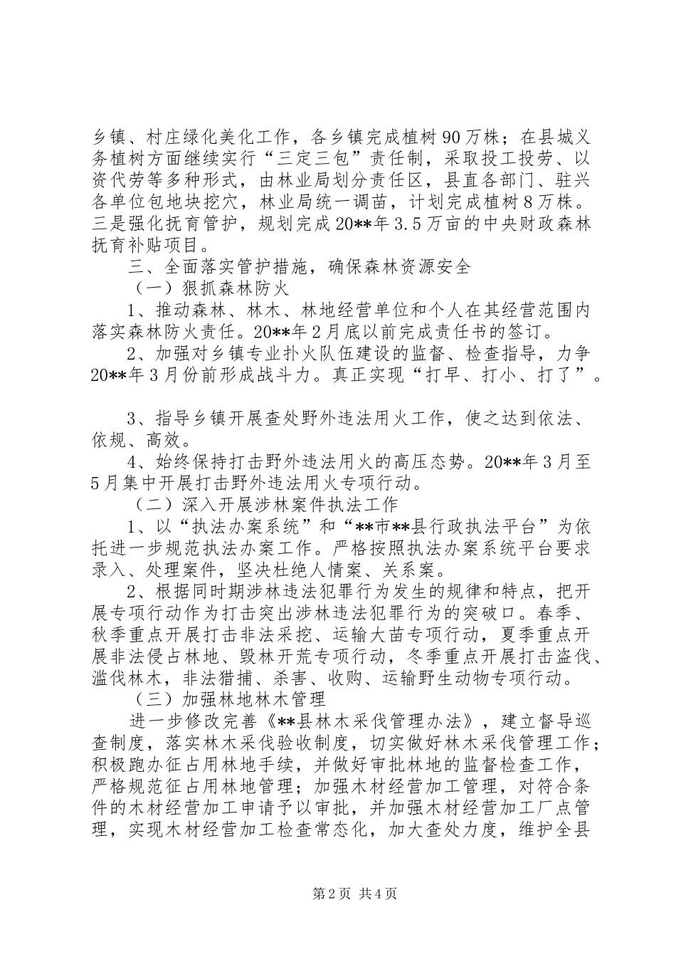 县林业局全年重点工作计划_第2页