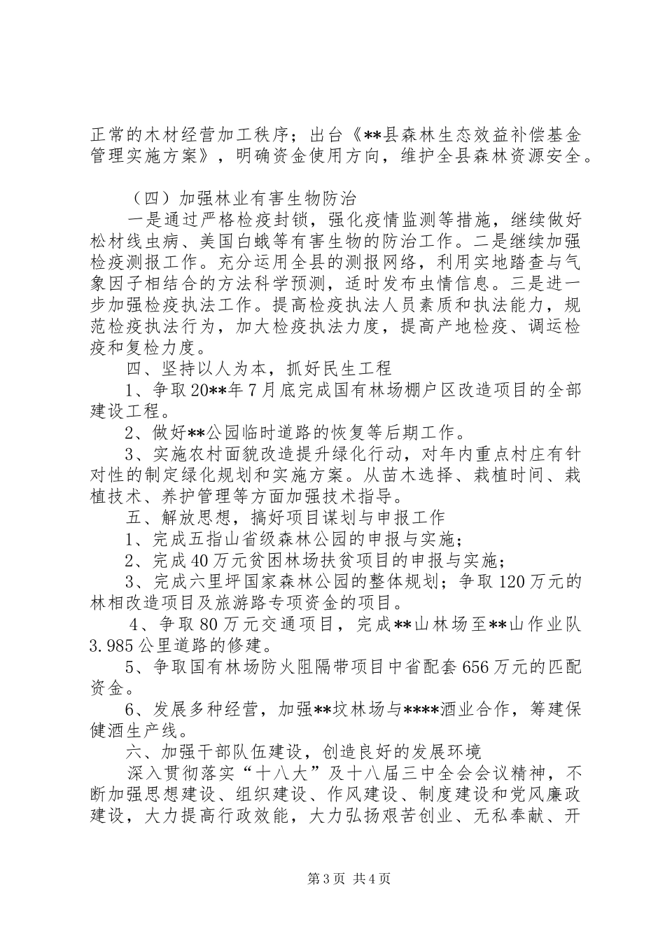 县林业局全年重点工作计划_第3页