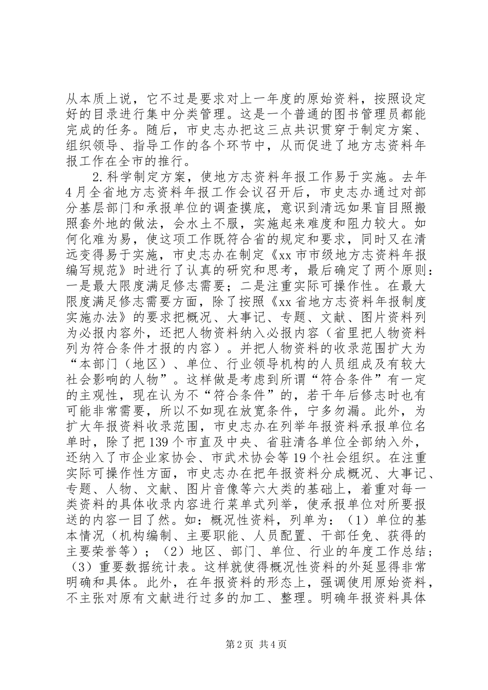 史志办资料年报工作总结和来年工作计划_第2页