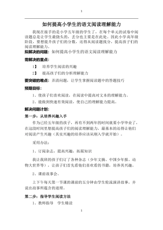 怎样提高小学生的语文阅读理解能力