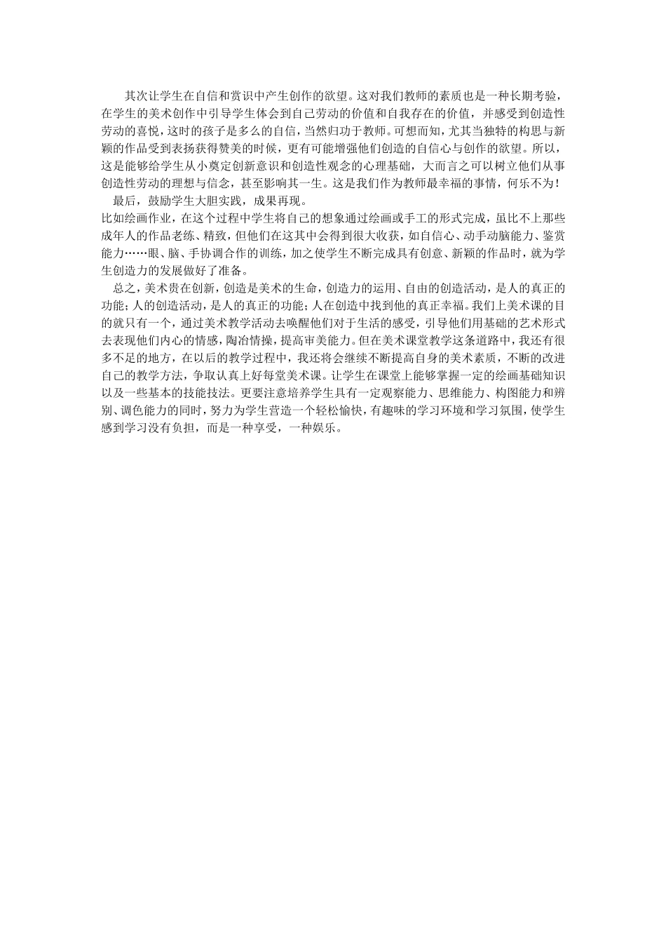 怎样上好美术课_第2页