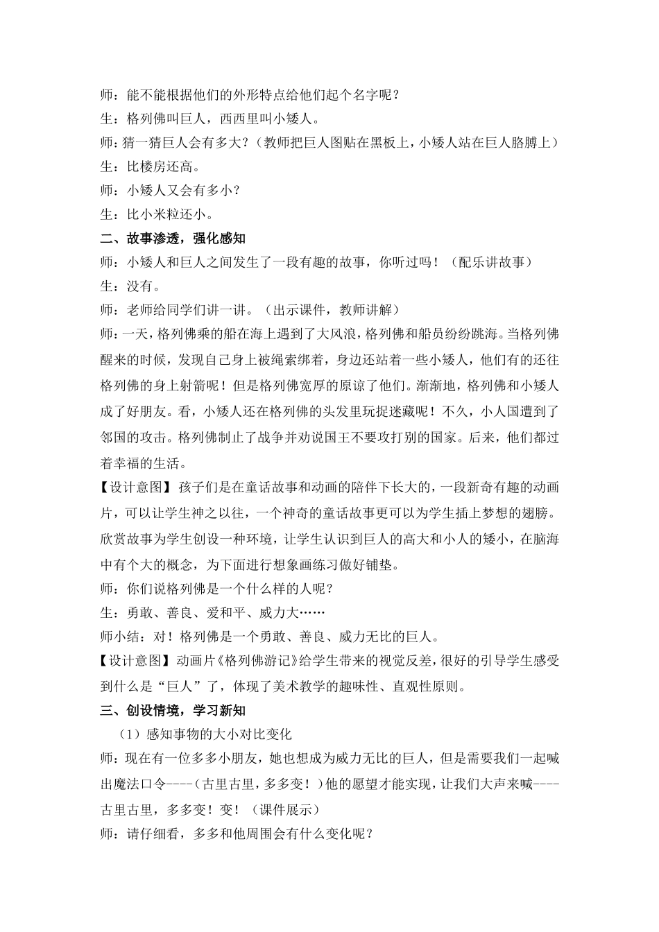 假如我是巨人教学设计_第2页