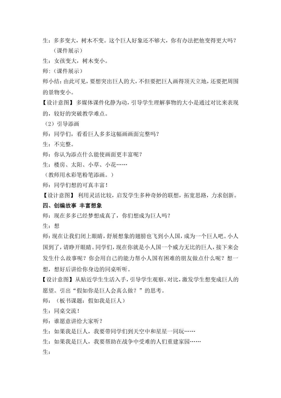 假如我是巨人教学设计_第3页