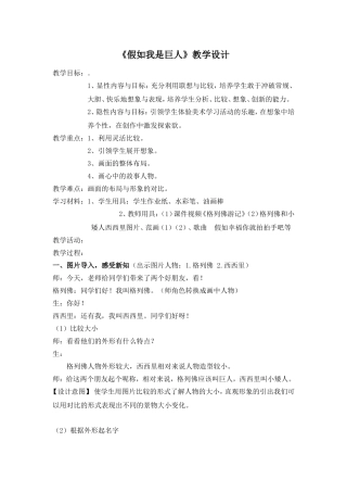 假如我是巨人教学设计