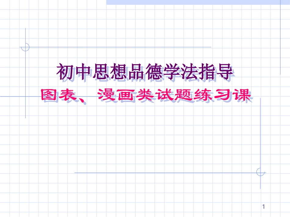 图表、漫画类试题_第1页