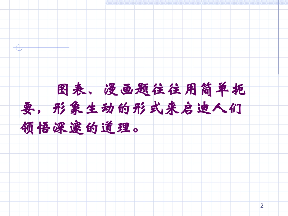 图表、漫画类试题_第2页