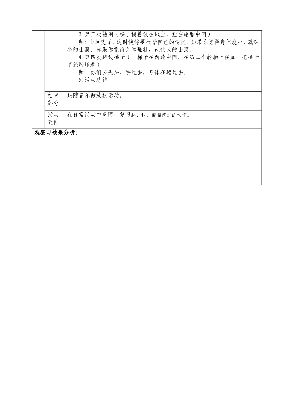 体育游戏《小老鼠钻洞》_第2页