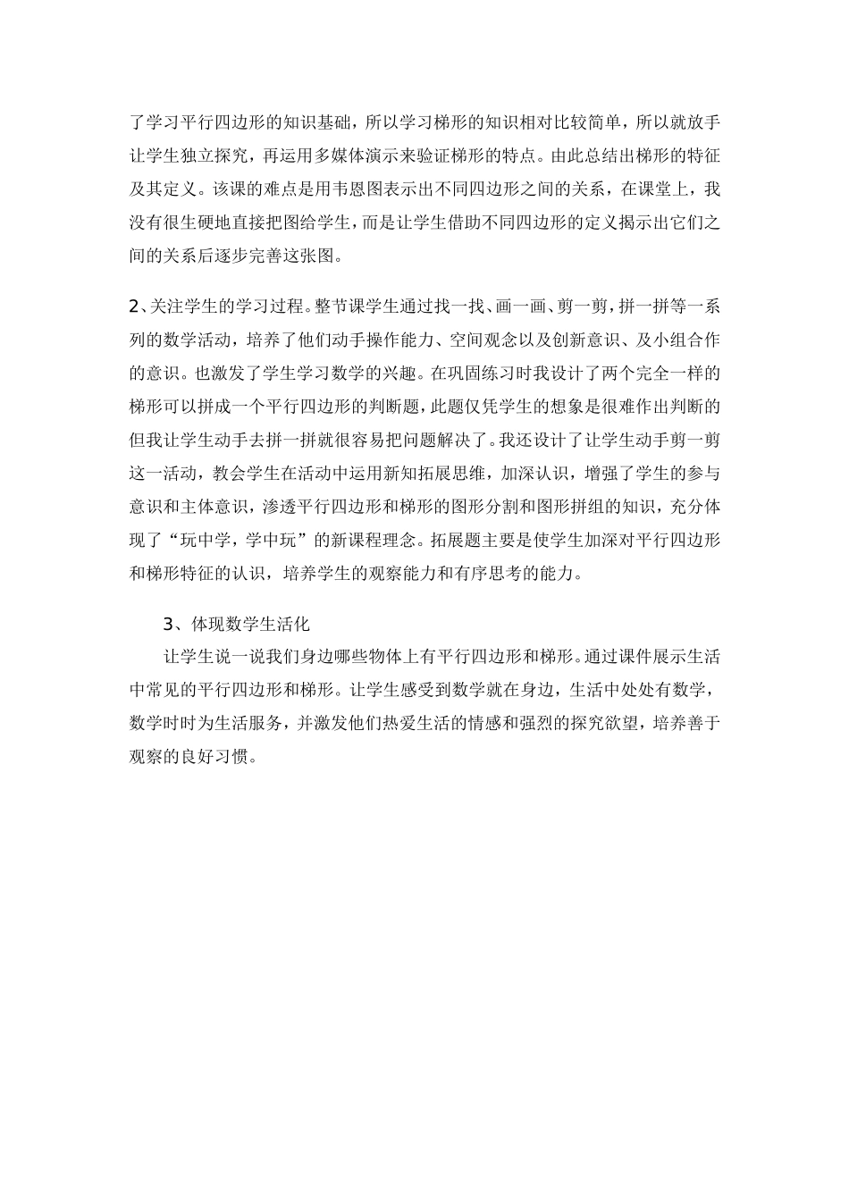 平行四边形和梯形说课稿_第2页