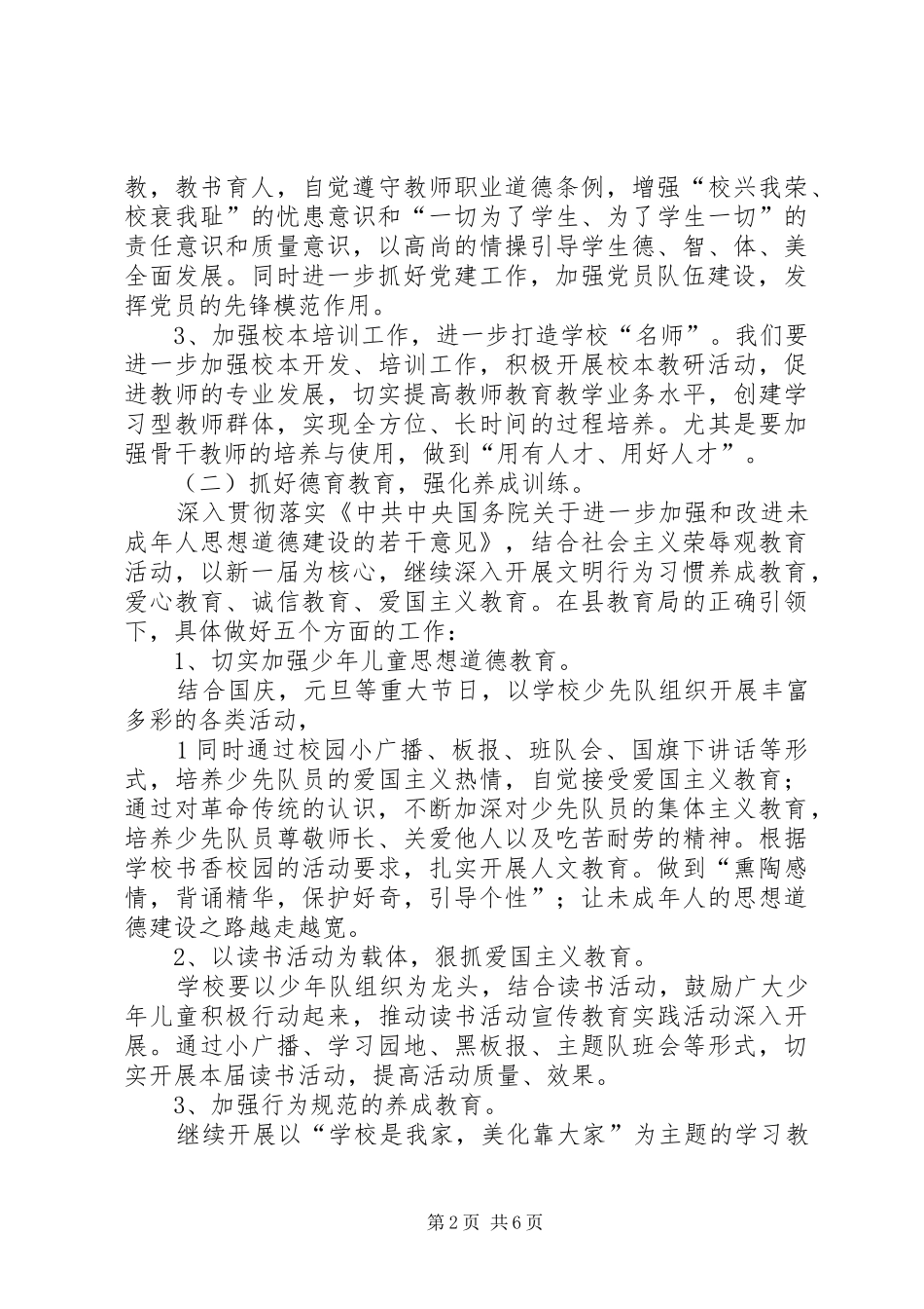 XX年秋期吴营小学工作计划_第2页