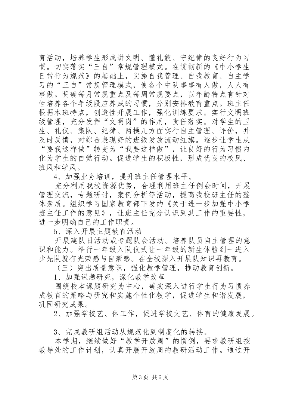 XX年秋期吴营小学工作计划_第3页