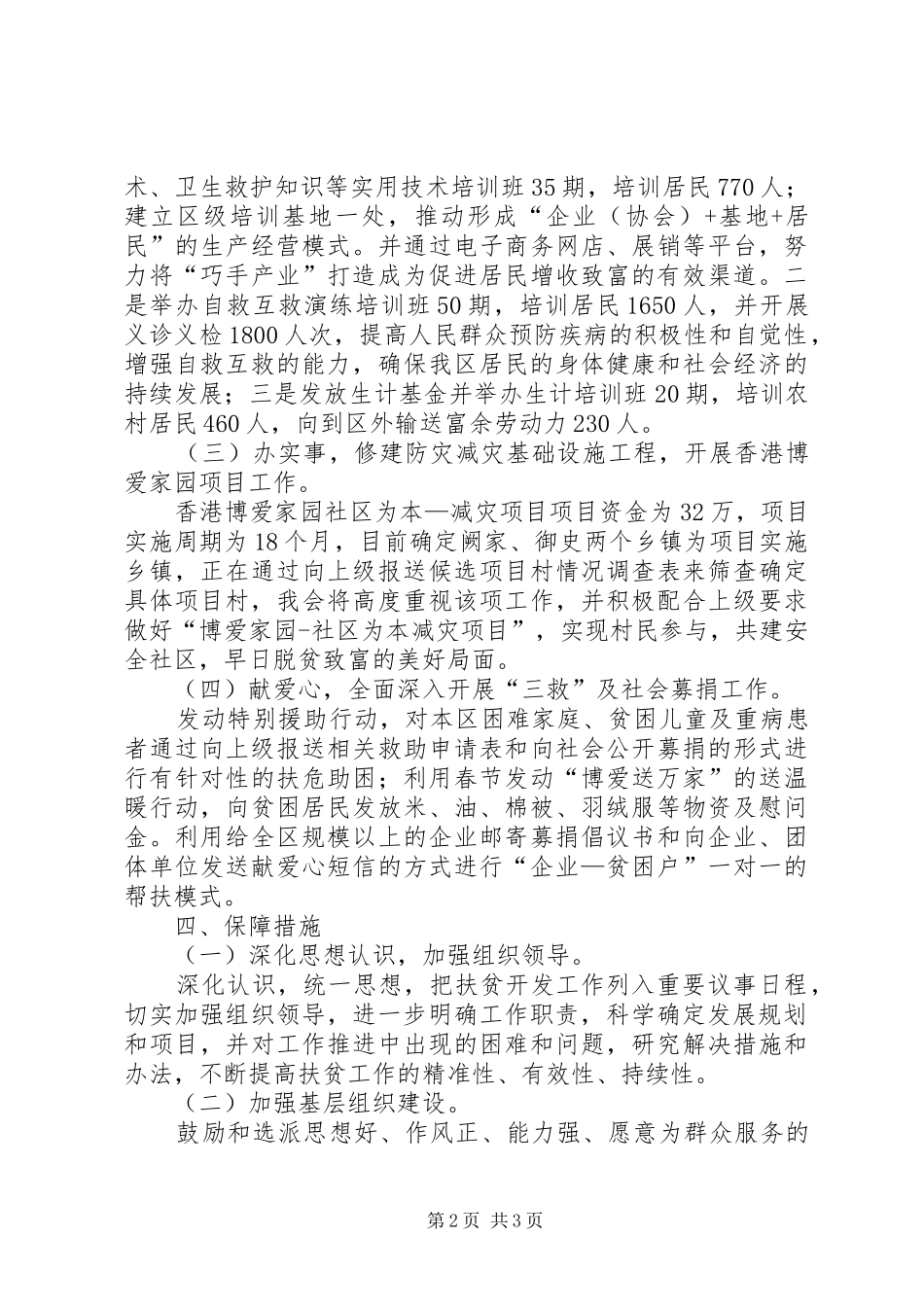 区红十字会三年扶贫攻坚工作规划_第2页