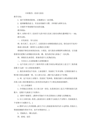 中班数学给春天的信