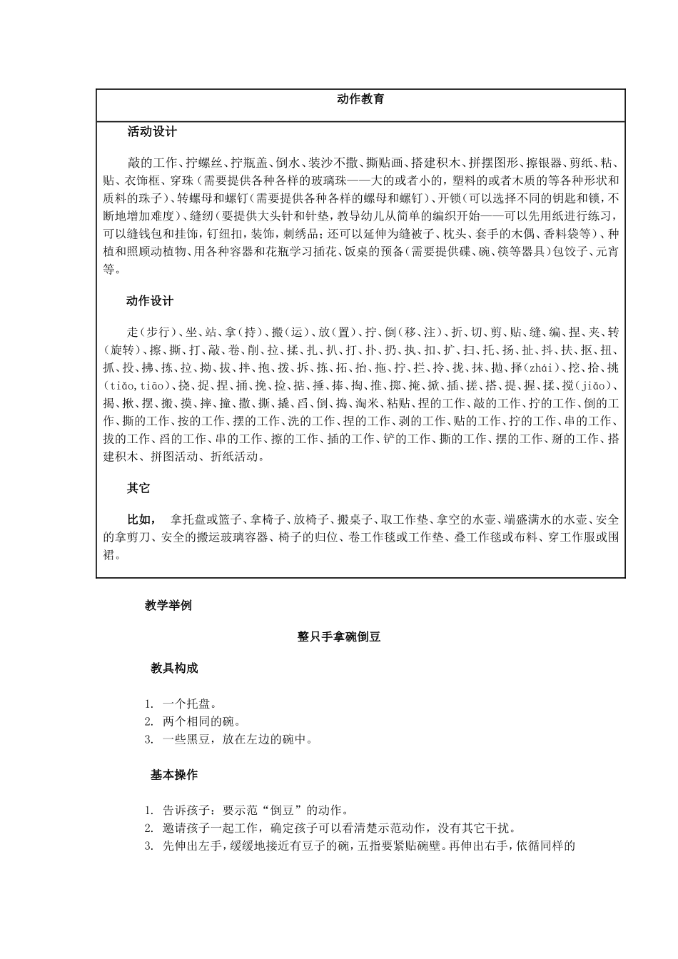 指导之动作发展_第2页