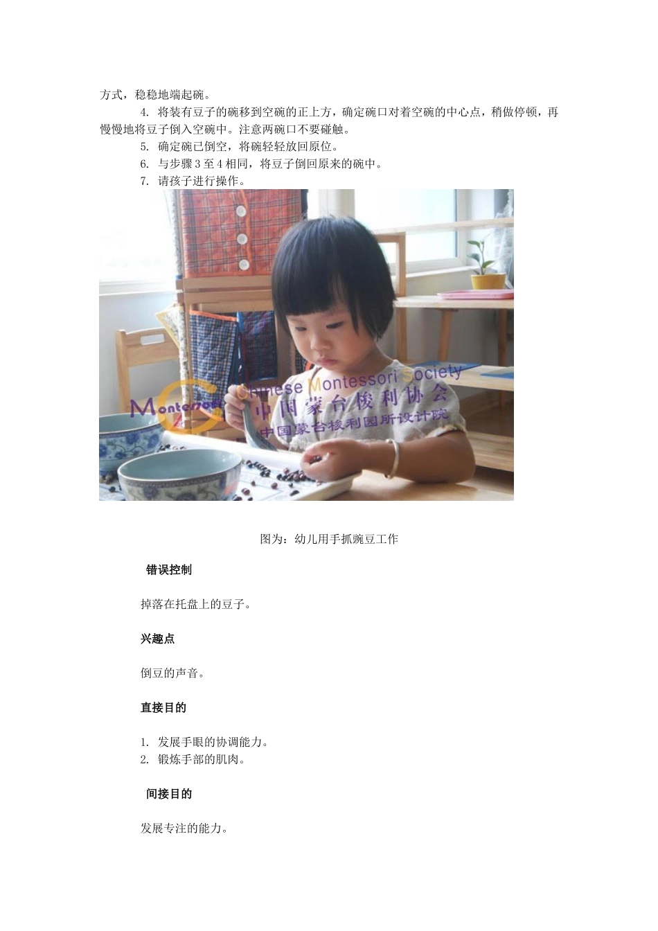 指导之动作发展_第3页