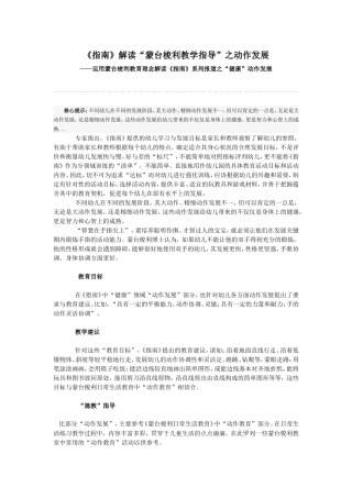 指导之动作发展