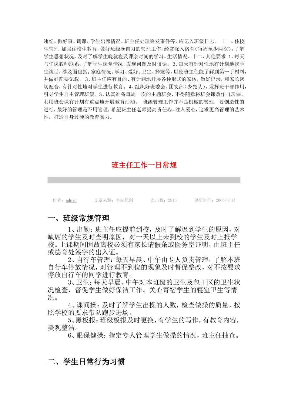 班主任工作一日常规学生习惯养成教育工作是项琐碎的工作_第2页