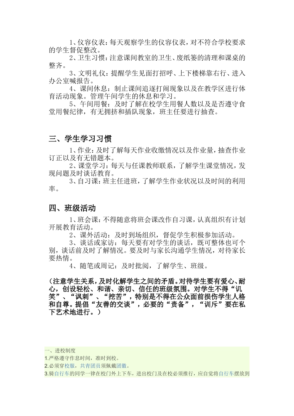 班主任工作一日常规学生习惯养成教育工作是项琐碎的工作_第3页