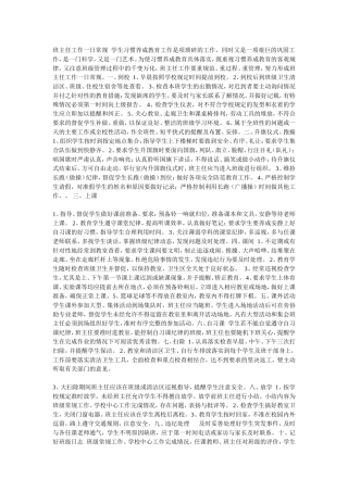 班主任工作一日常规学生习惯养成教育工作是项琐碎的工作